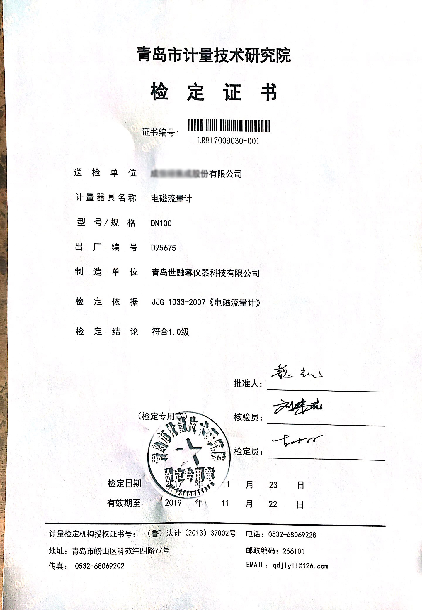 檢定結果證書
